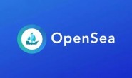 OpenSea.com被NFT独角兽启用，终究还是买了？